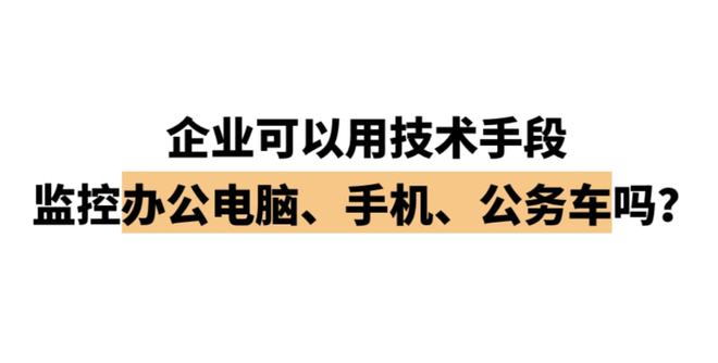 数字监控如何影响个人隐私权