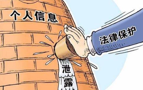 网络信息中的法律法规如何保护个人隐私