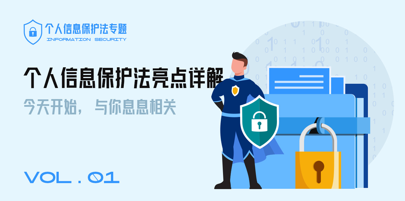 网络信息中的法律法规如何保护个人隐私