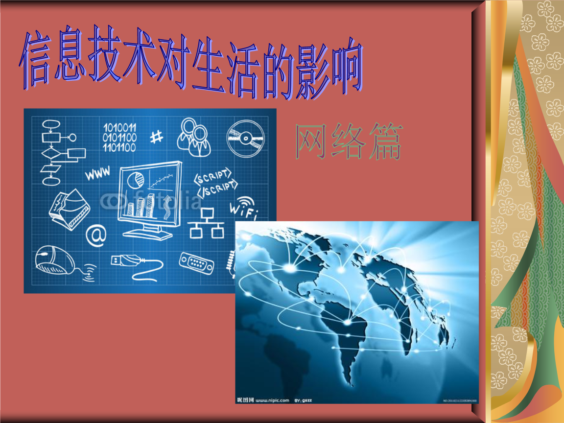 网络信息的合法收集对社会有哪些影响