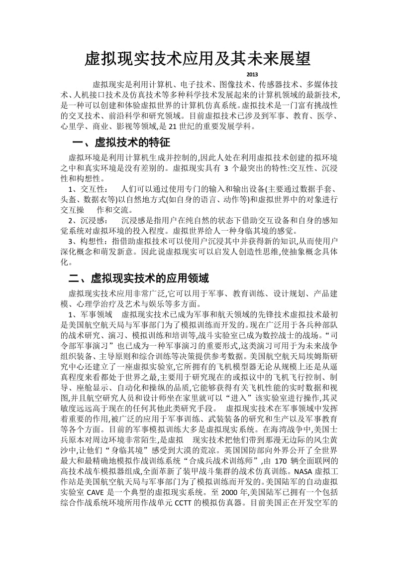 如何在社区中应用虚拟现实技术