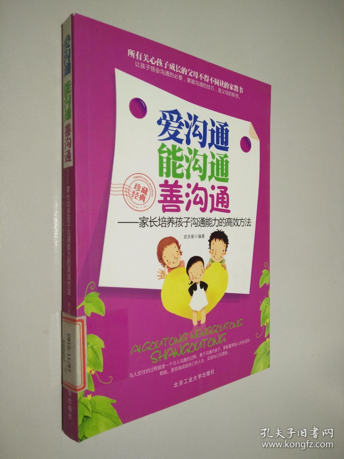 如何培养孩子的网络沟通能力
