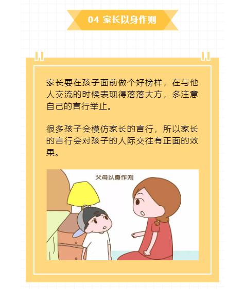 如何培养孩子的网络沟通能力