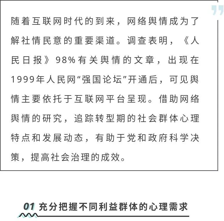 网络舆论如何反映社会心理