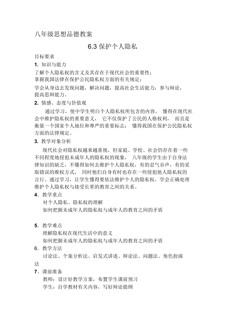 隐私保护工具的选择应考虑哪些因素