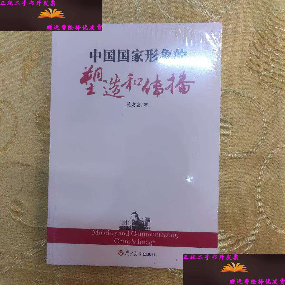 网络信息与国家形象塑造的关系