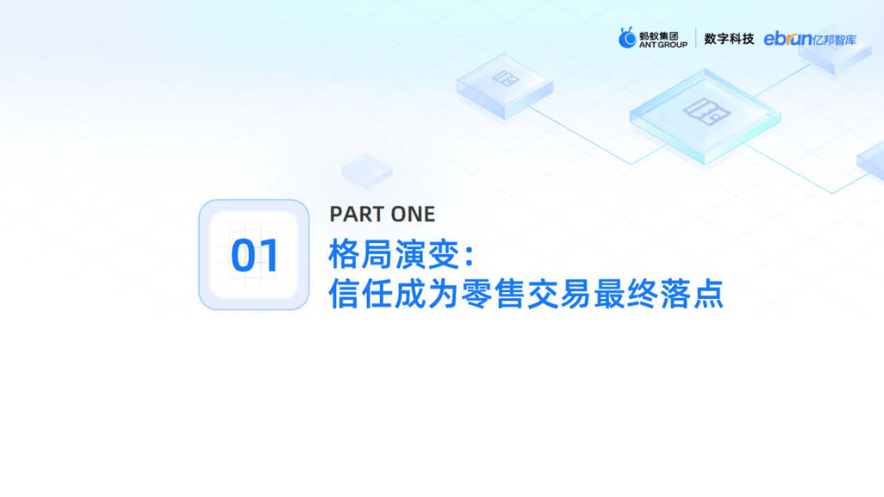 网络信息信任体系在金融科技中的重要性