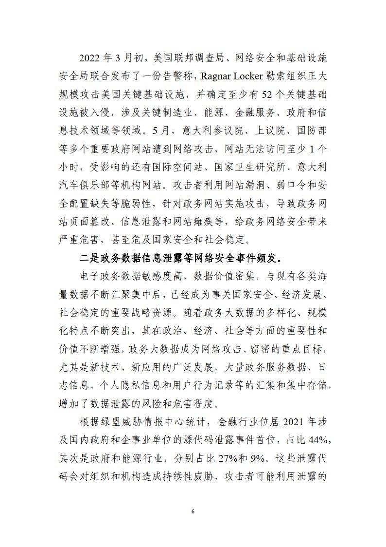 数据泄露后如何评估网络安全投资回报