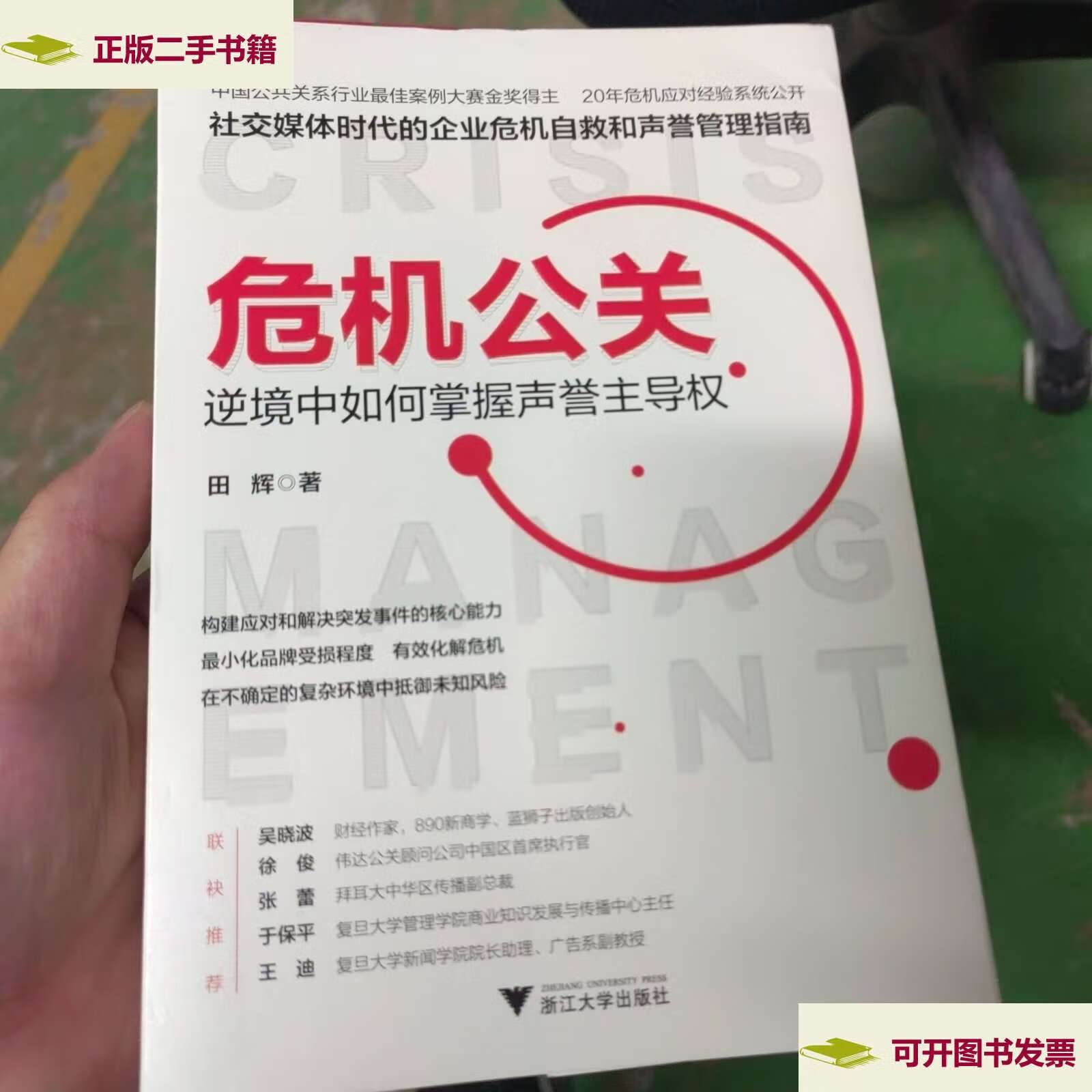 社交媒体在国际危机中的作用