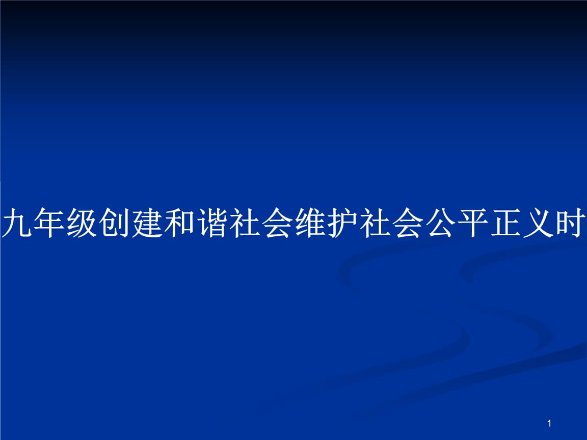 网络信息如何影响社会公平与正义