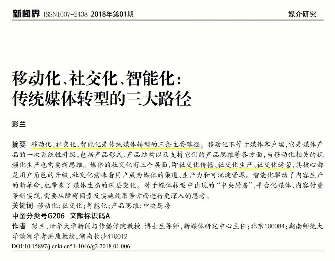 网络信息与社交责任的法律框架