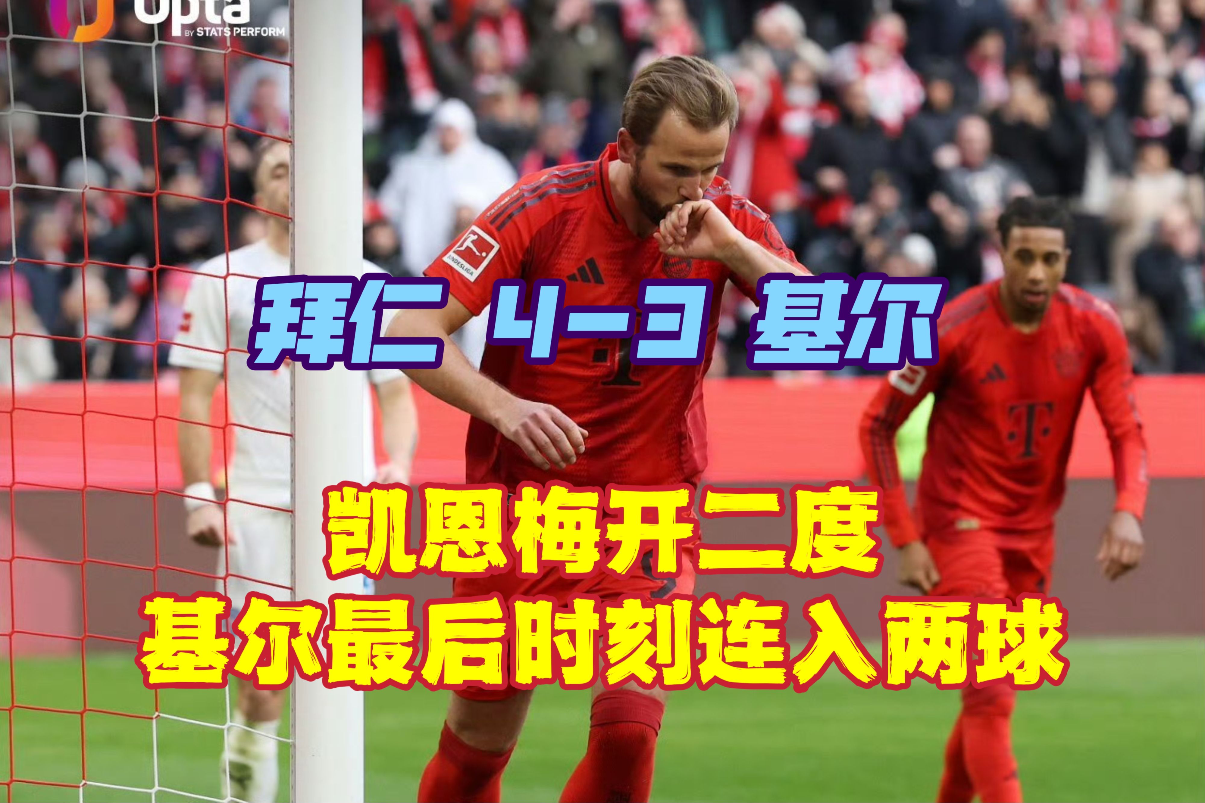拜仁慘败逼平皇家马德里，遗憾止步四强